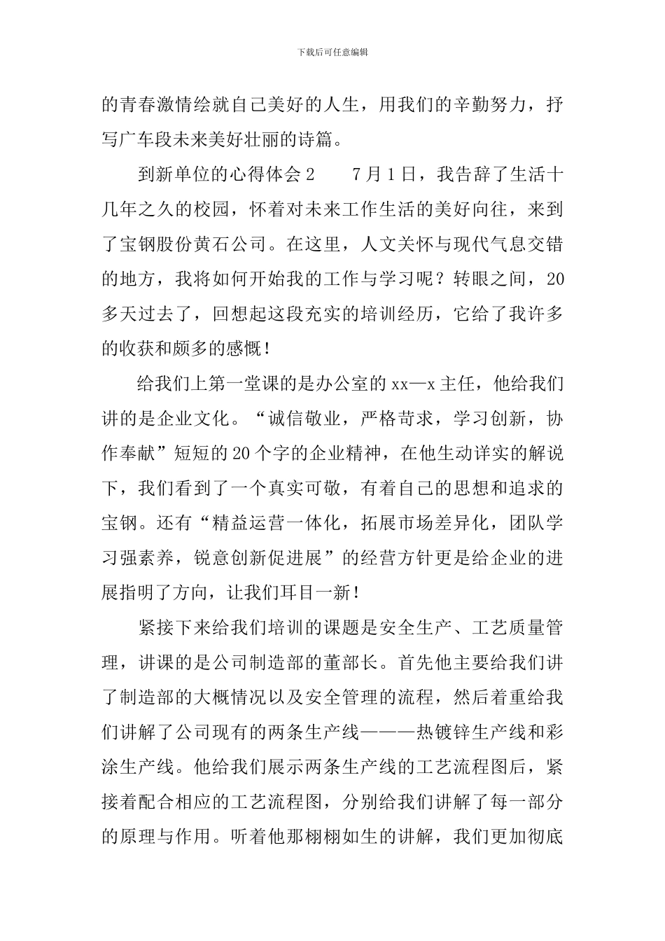 到新单位的心得体会_第3页