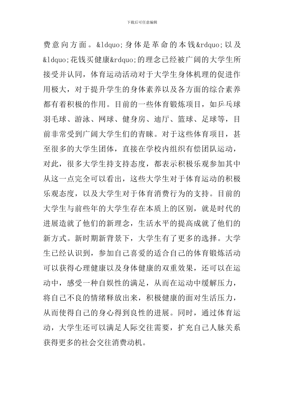 职业院校学生体育消费研究_第3页