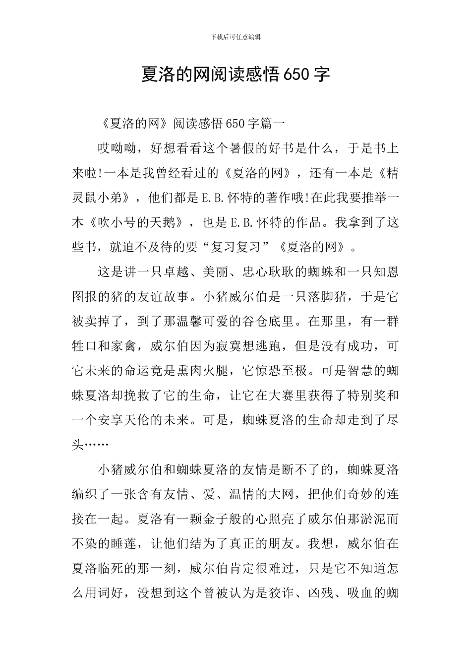 夏洛的网阅读感悟650字_第1页