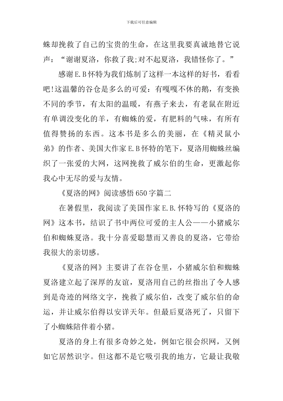 夏洛的网阅读感悟650字_第2页