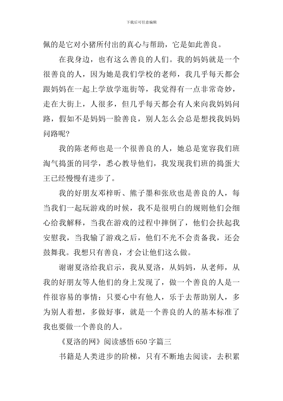 夏洛的网阅读感悟650字_第3页
