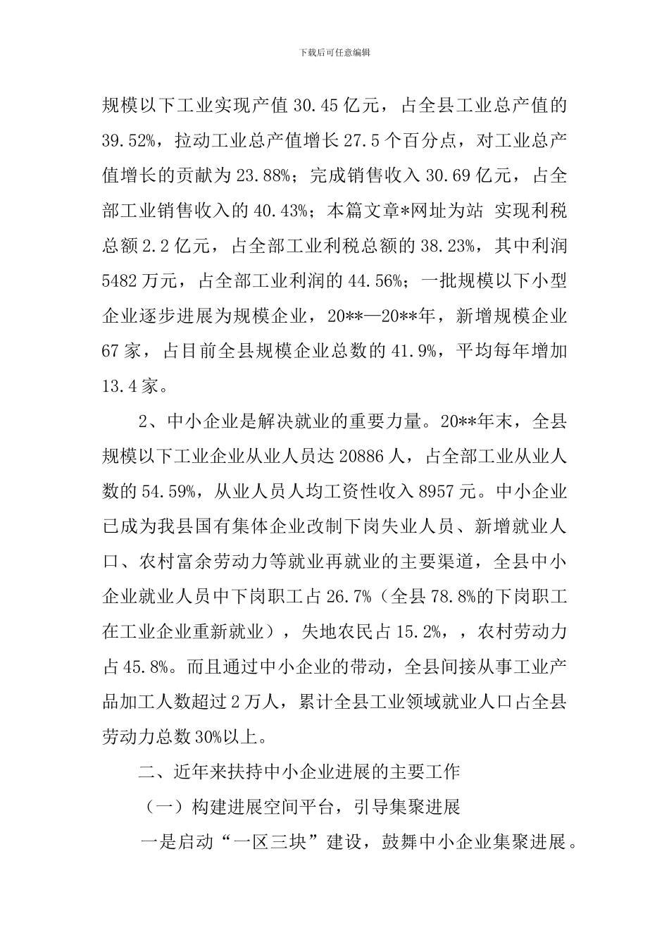 有关于基层初任公务员工作总结_第2页