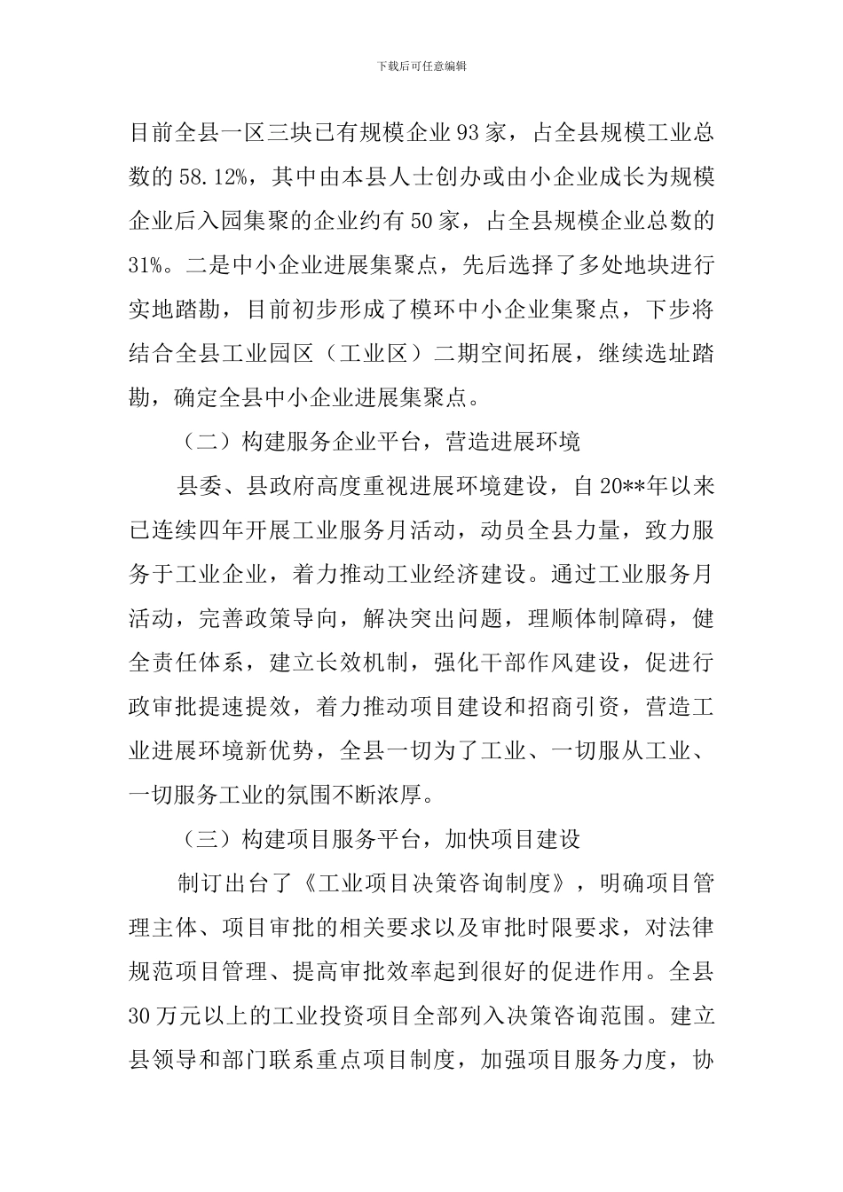 有关于基层初任公务员工作总结_第3页