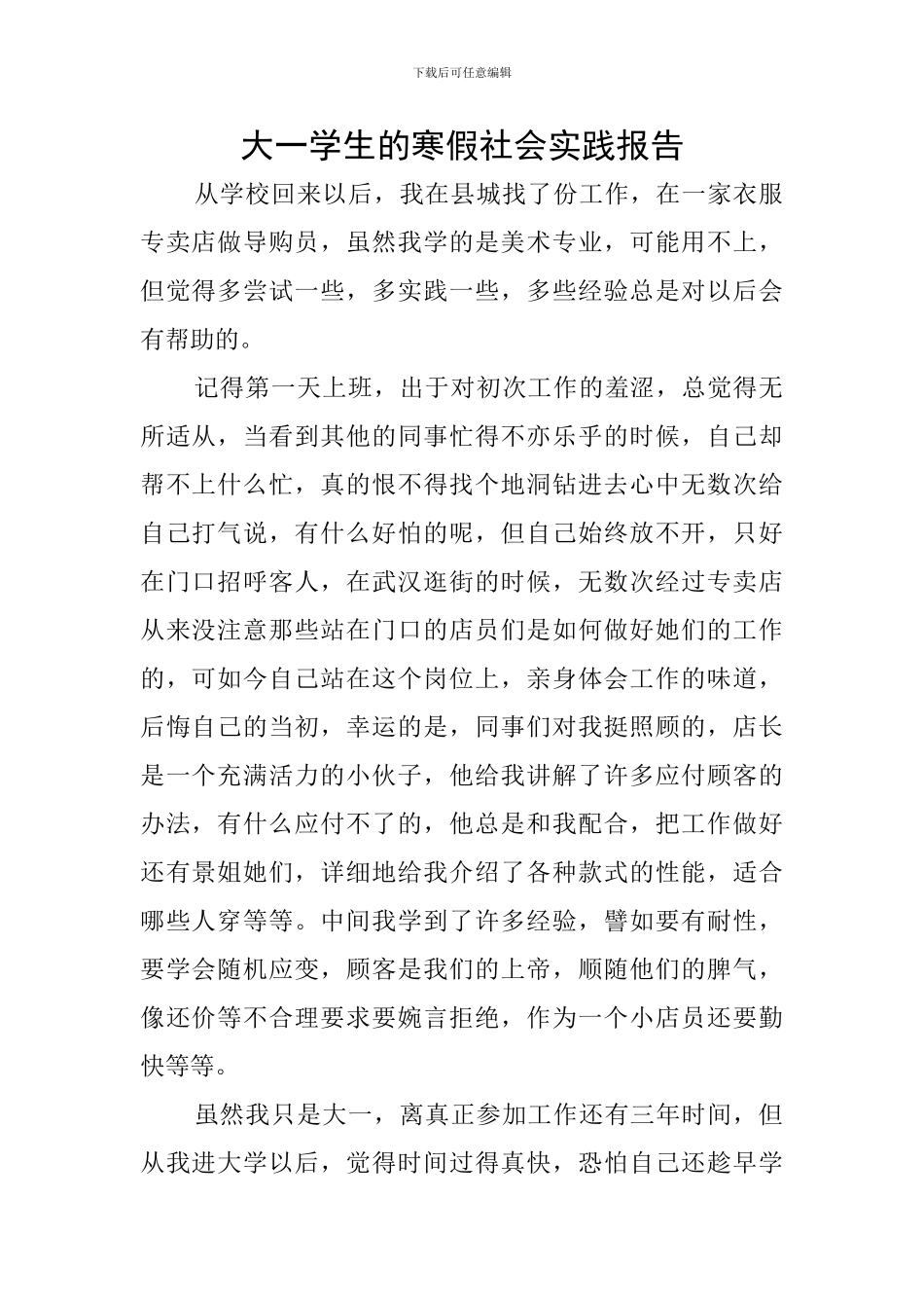 大一学生的寒假社会实践报告_第1页