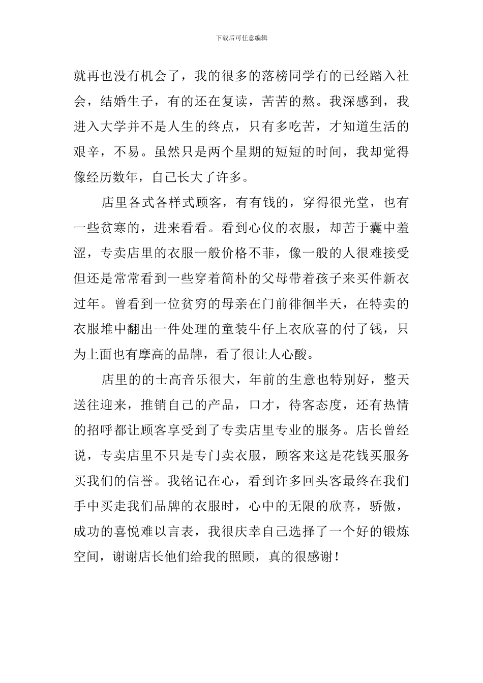 大一学生的寒假社会实践报告_第2页