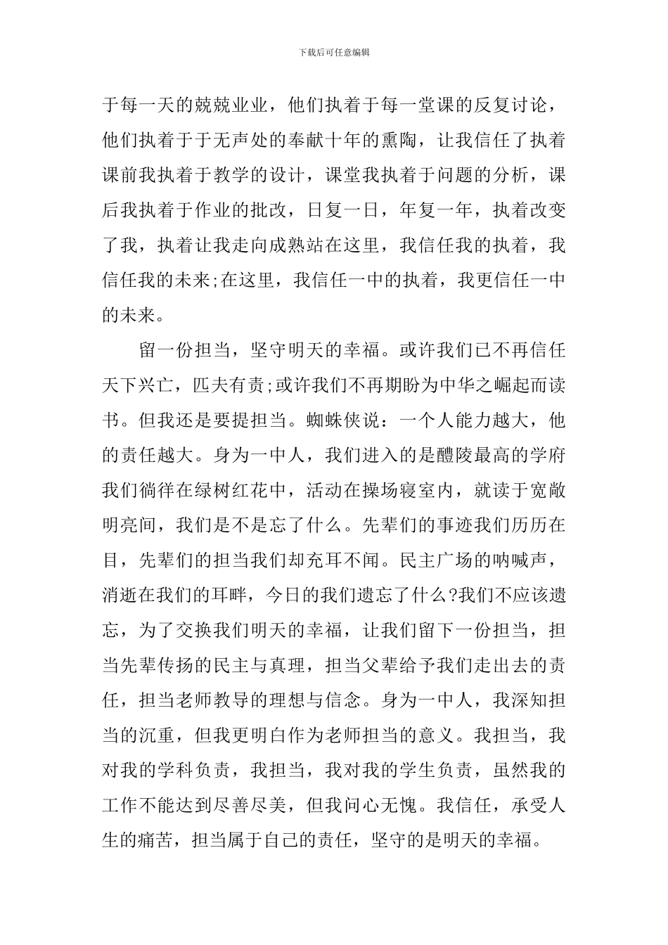 经典校庆讲话稿3篇_第2页