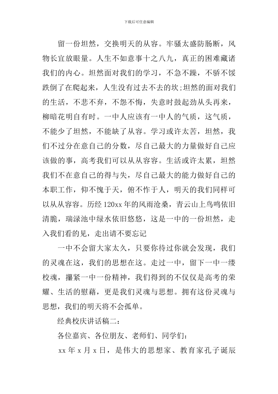 经典校庆讲话稿3篇_第3页