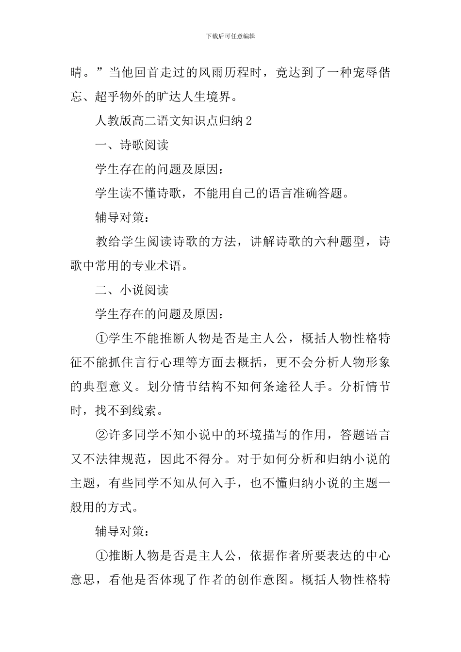 人教版高二语文知识点归纳默写梳理_第2页