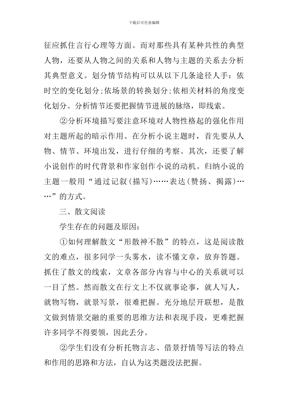 人教版高二语文知识点归纳默写梳理_第3页