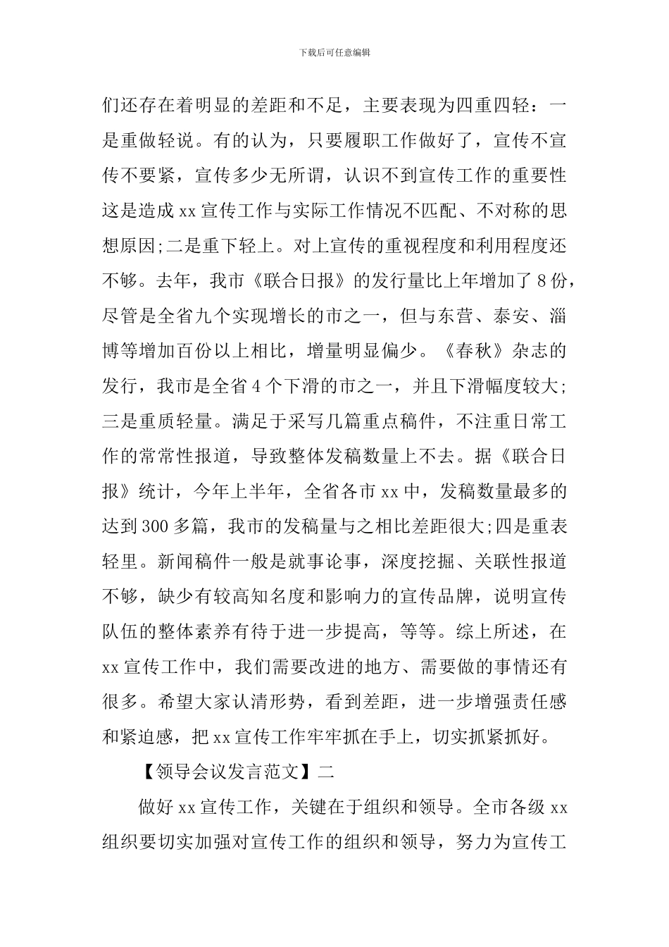在政协宣传动员会发言范文_第3页