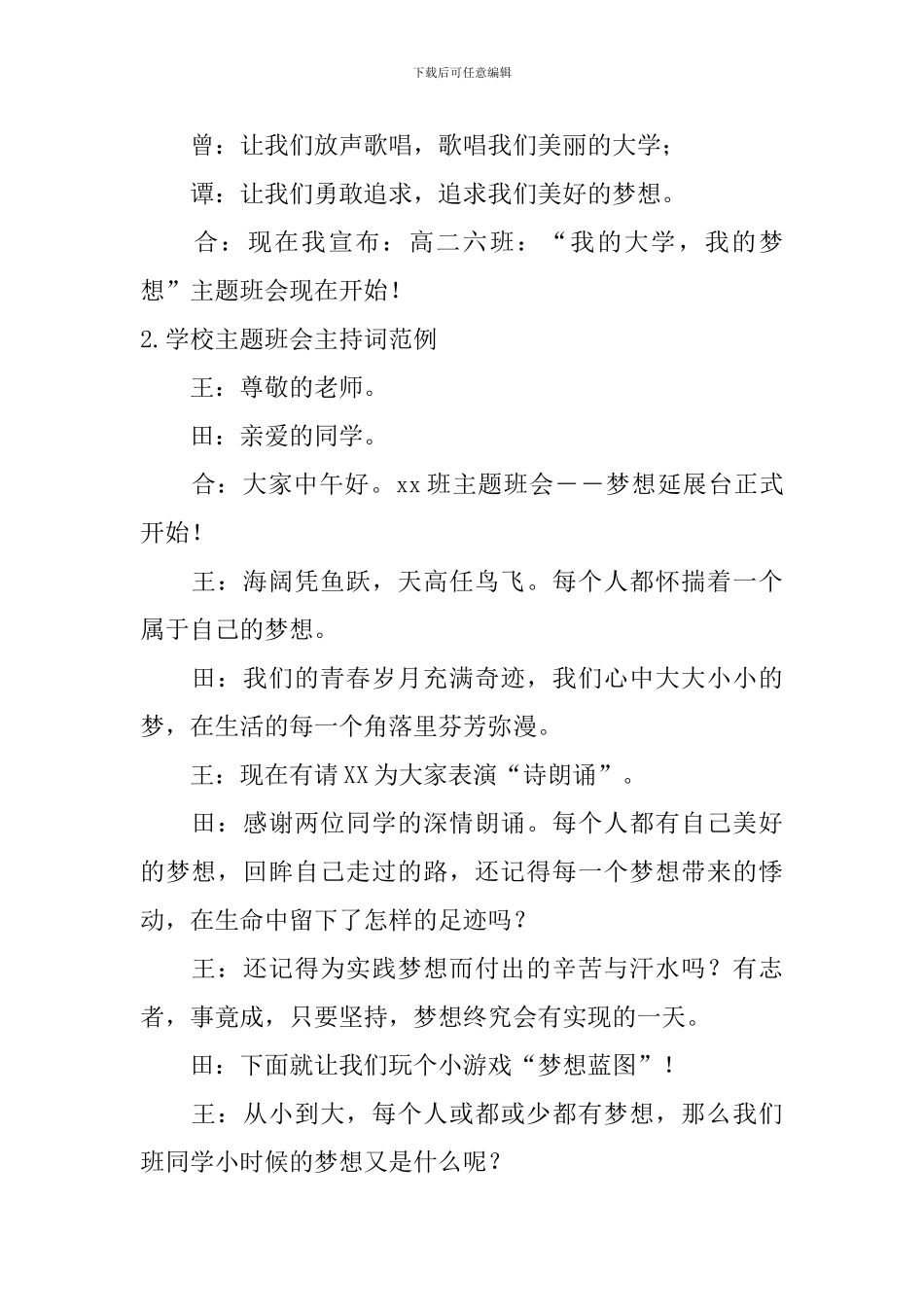 学校主题班会主持词范例11篇_第2页