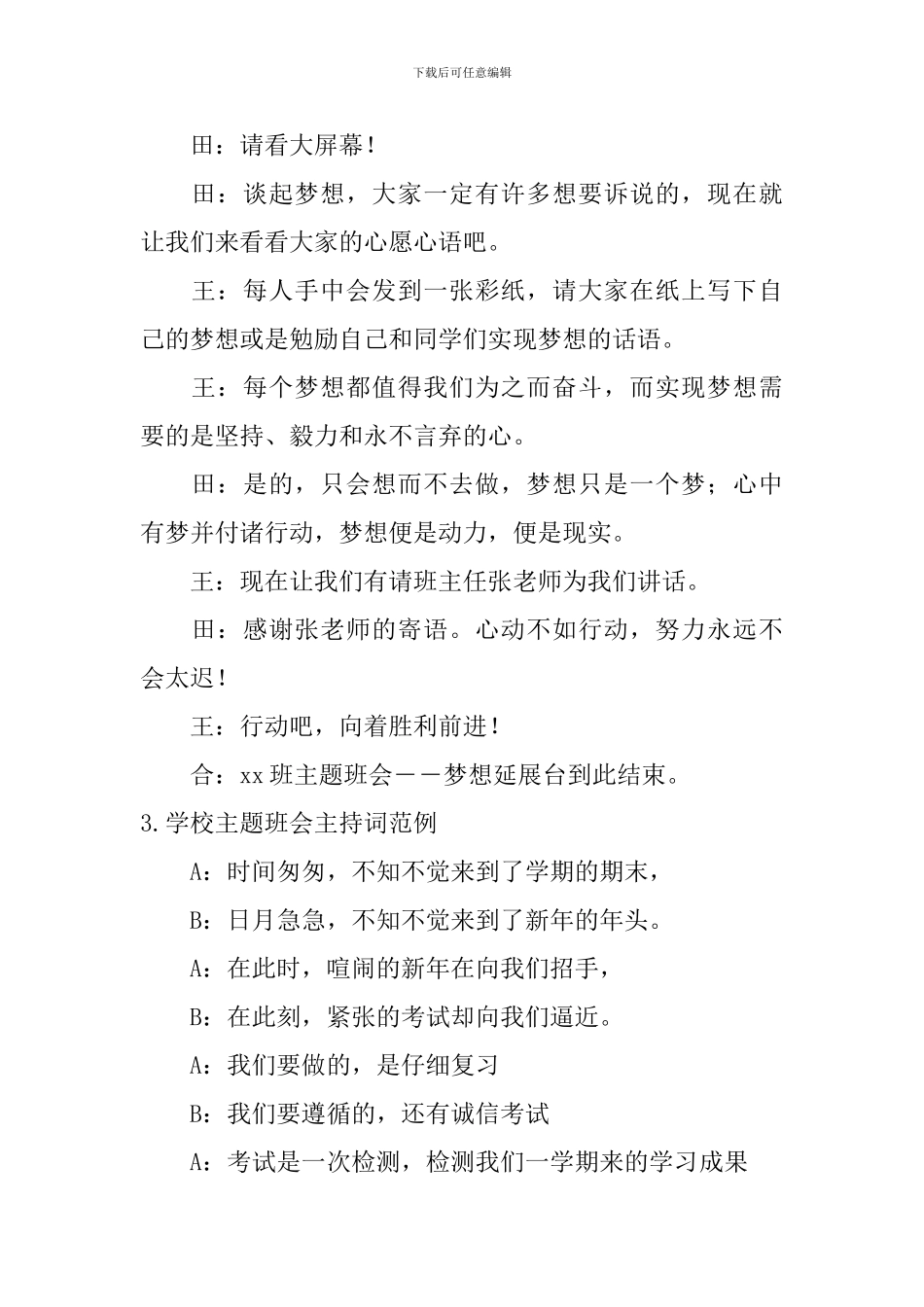 学校主题班会主持词范例11篇_第3页