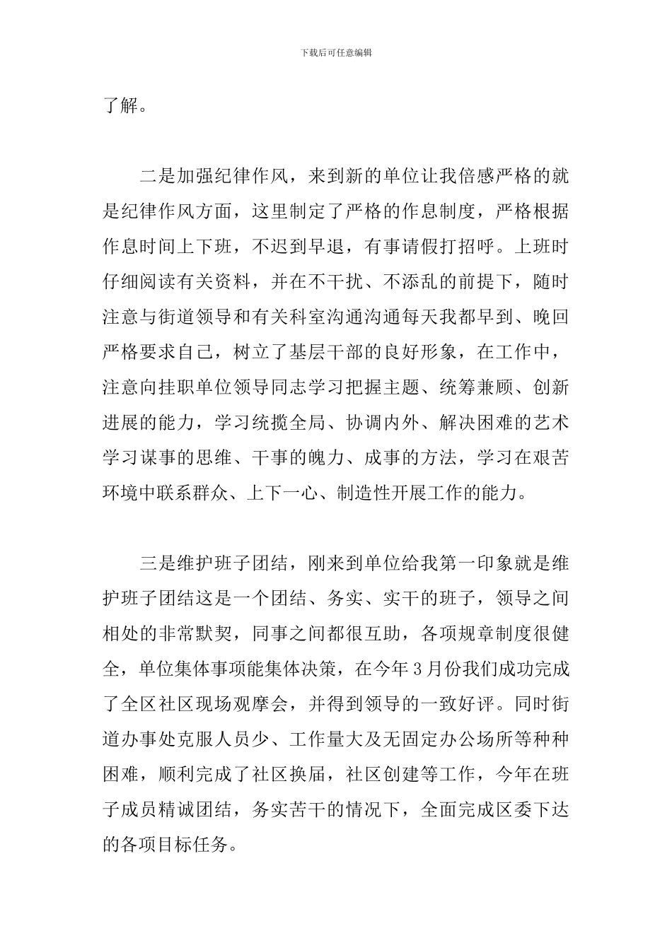 街道挂职锻炼工作总结范文_第2页