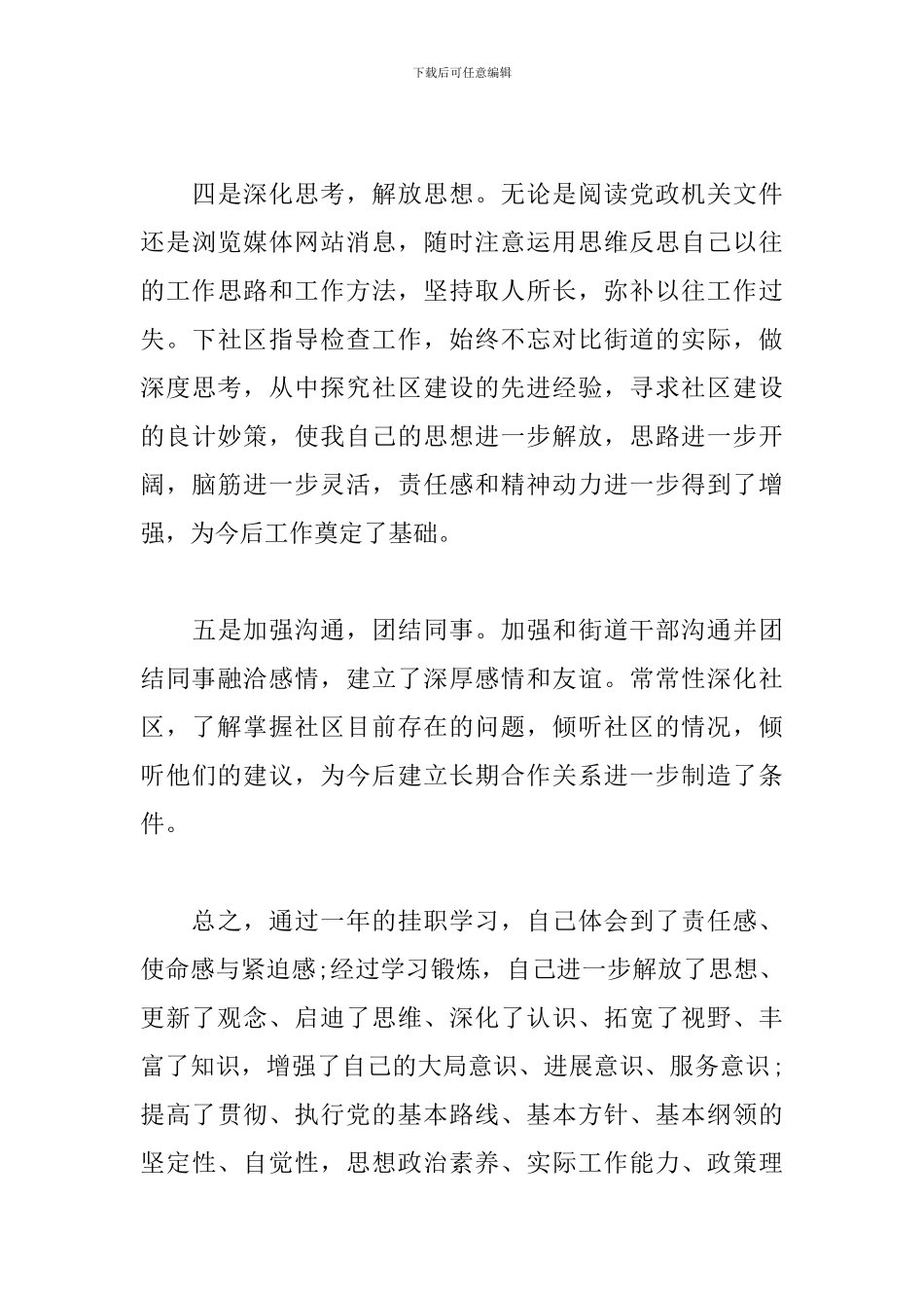 街道挂职锻炼工作总结范文_第3页