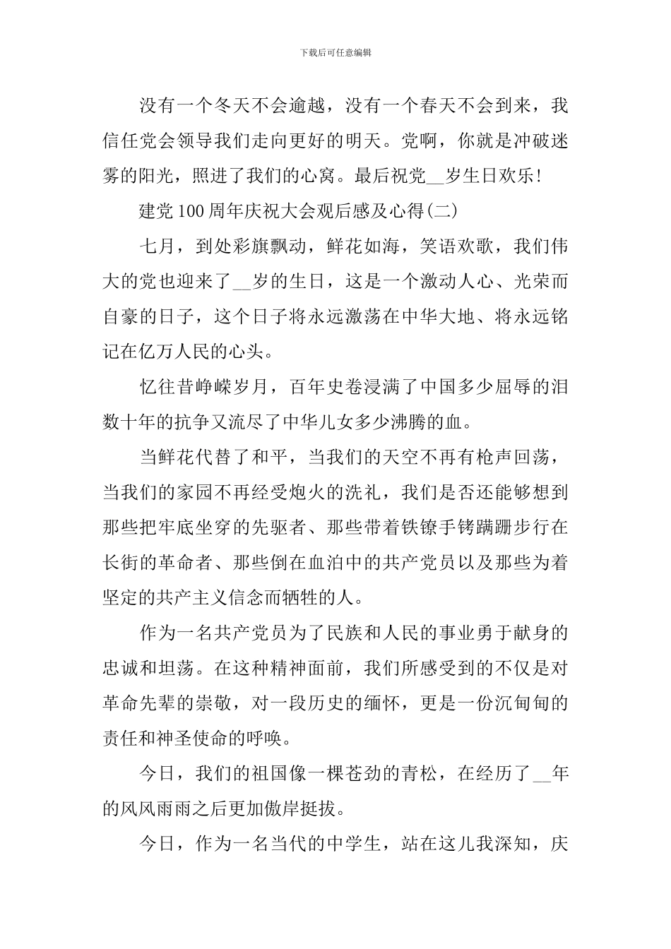 建党100周年庆祝大会观后感及心得_第3页