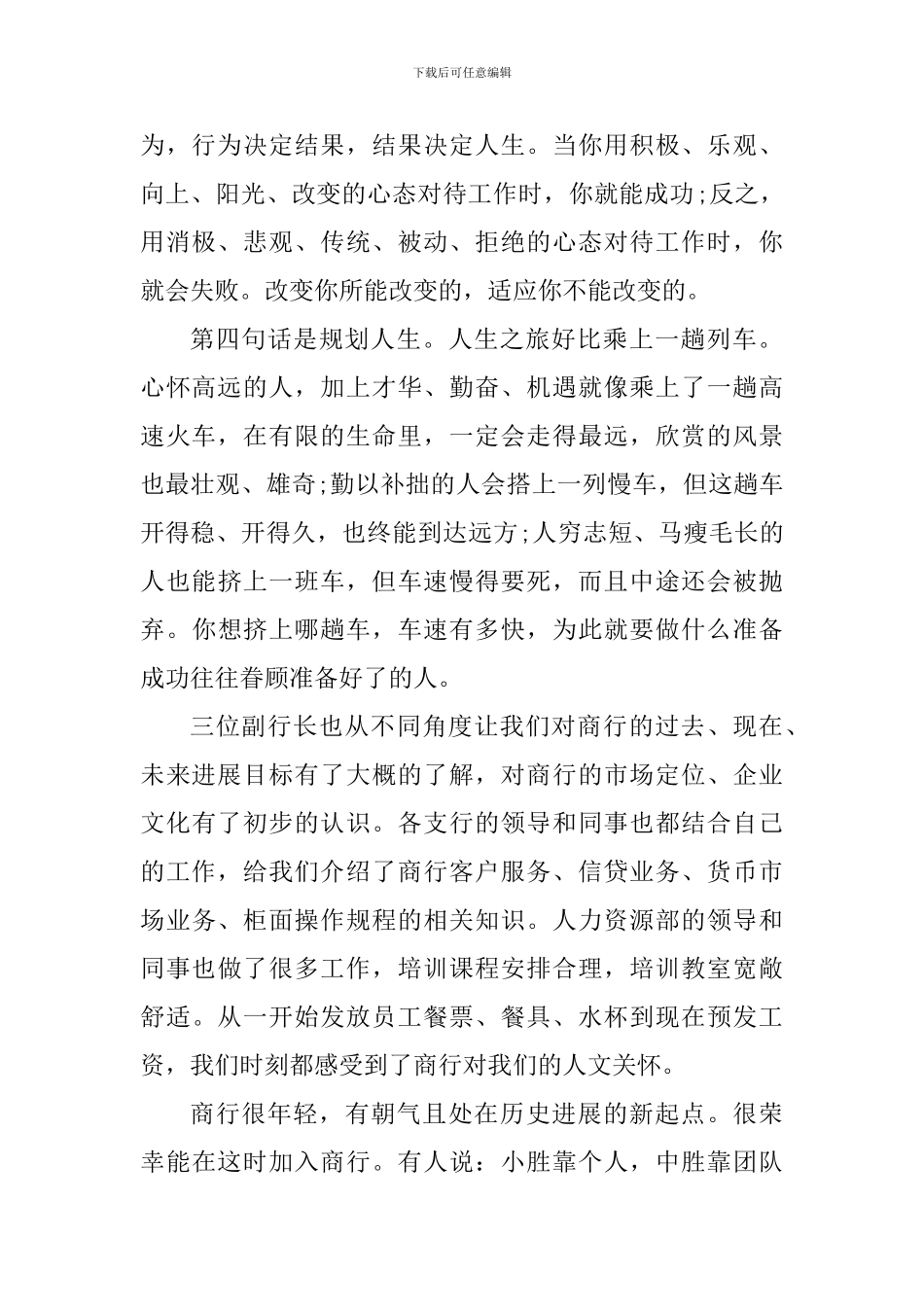 2024银行在职工作的心得体会_第2页