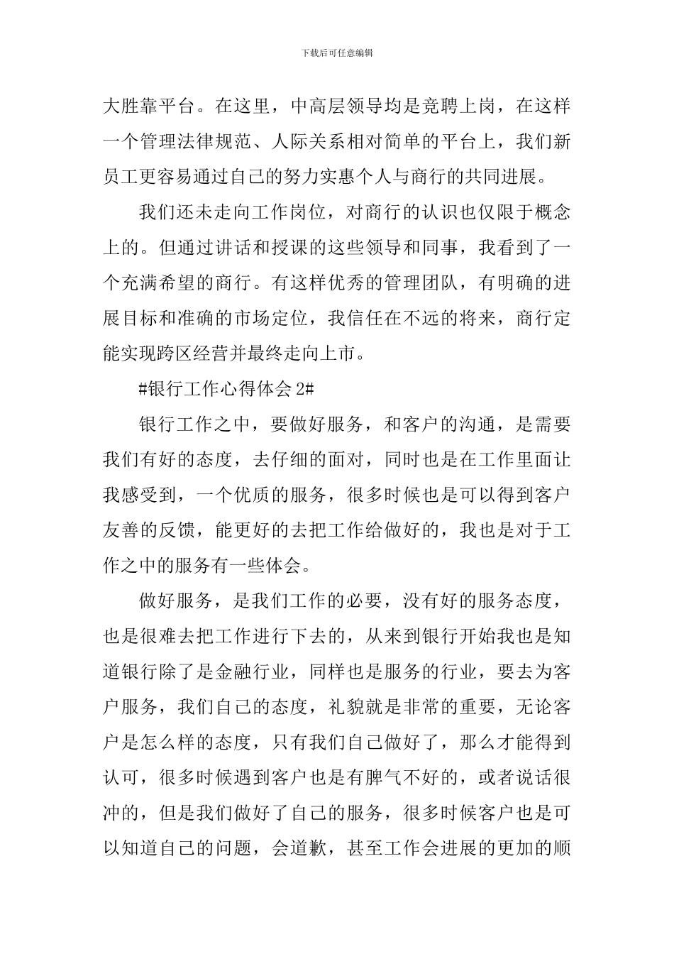 2024银行在职工作的心得体会_第3页