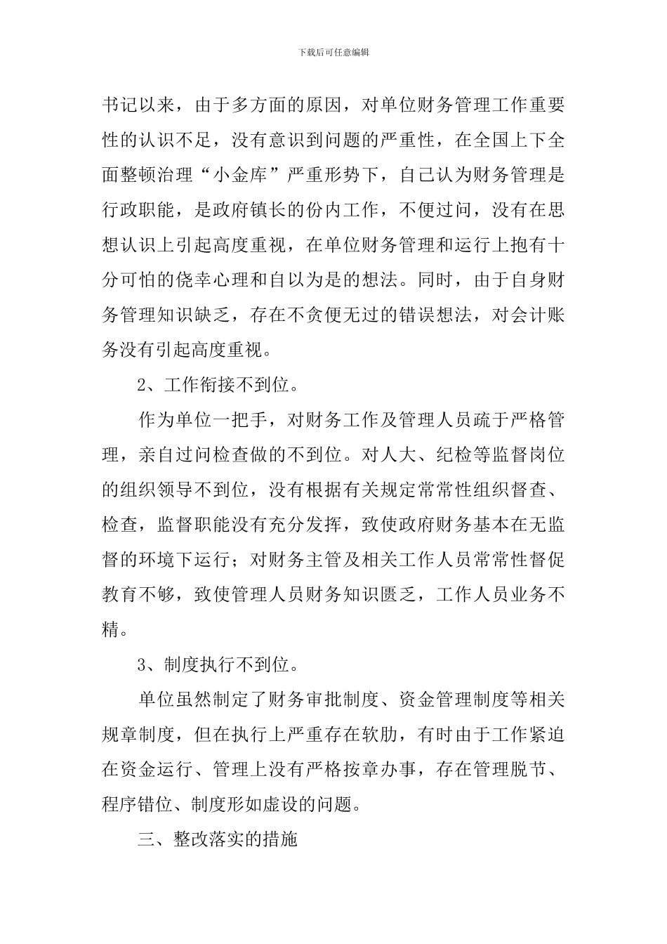 【实用】失职检讨书七篇_第2页