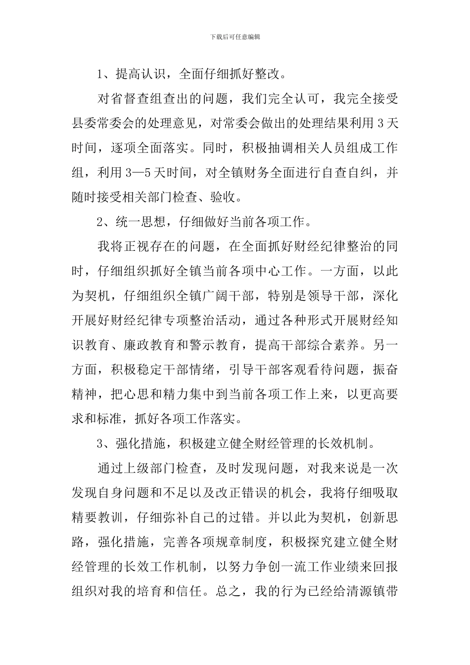 【实用】失职检讨书七篇_第3页