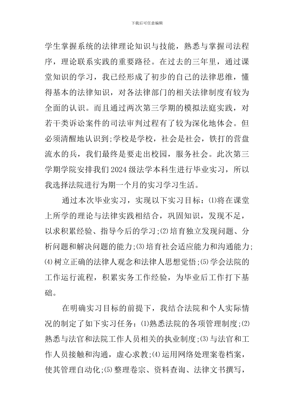 法学本科毕业实习报告_第2页