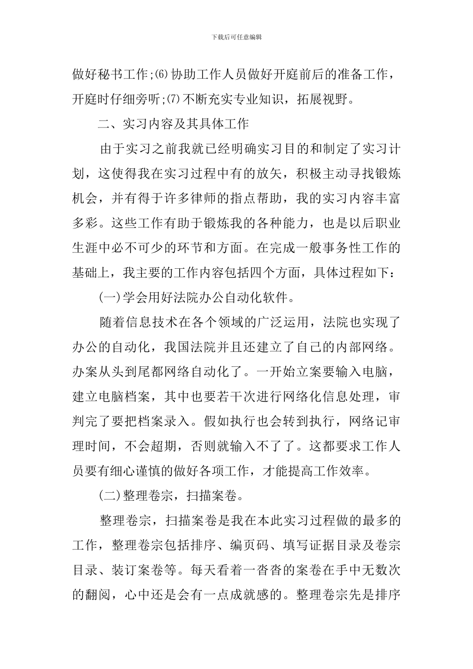 法学本科毕业实习报告_第3页