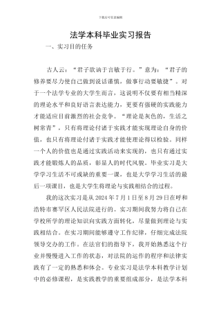 法学本科毕业实习报告