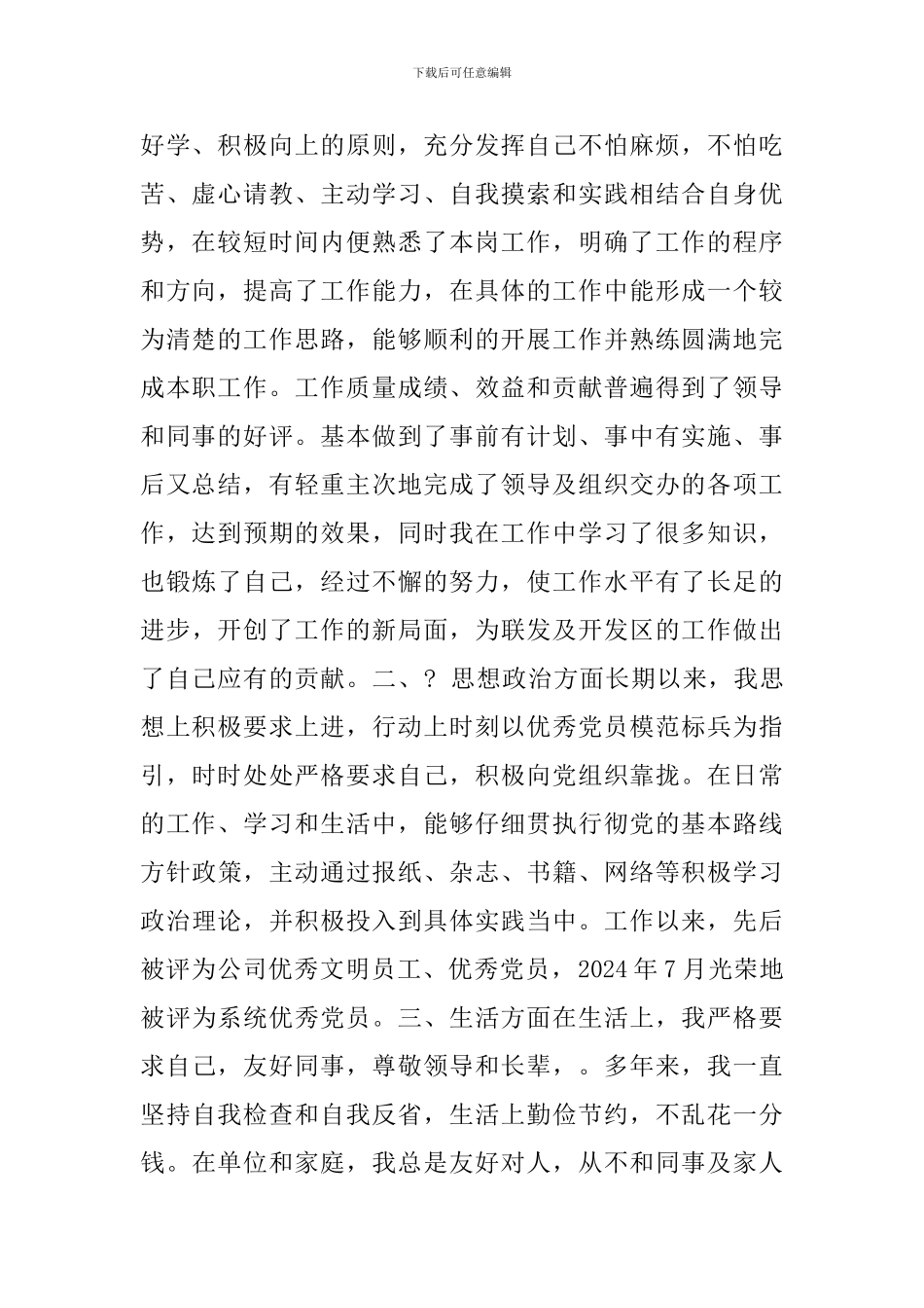 公务员政审的道德品质_第2页