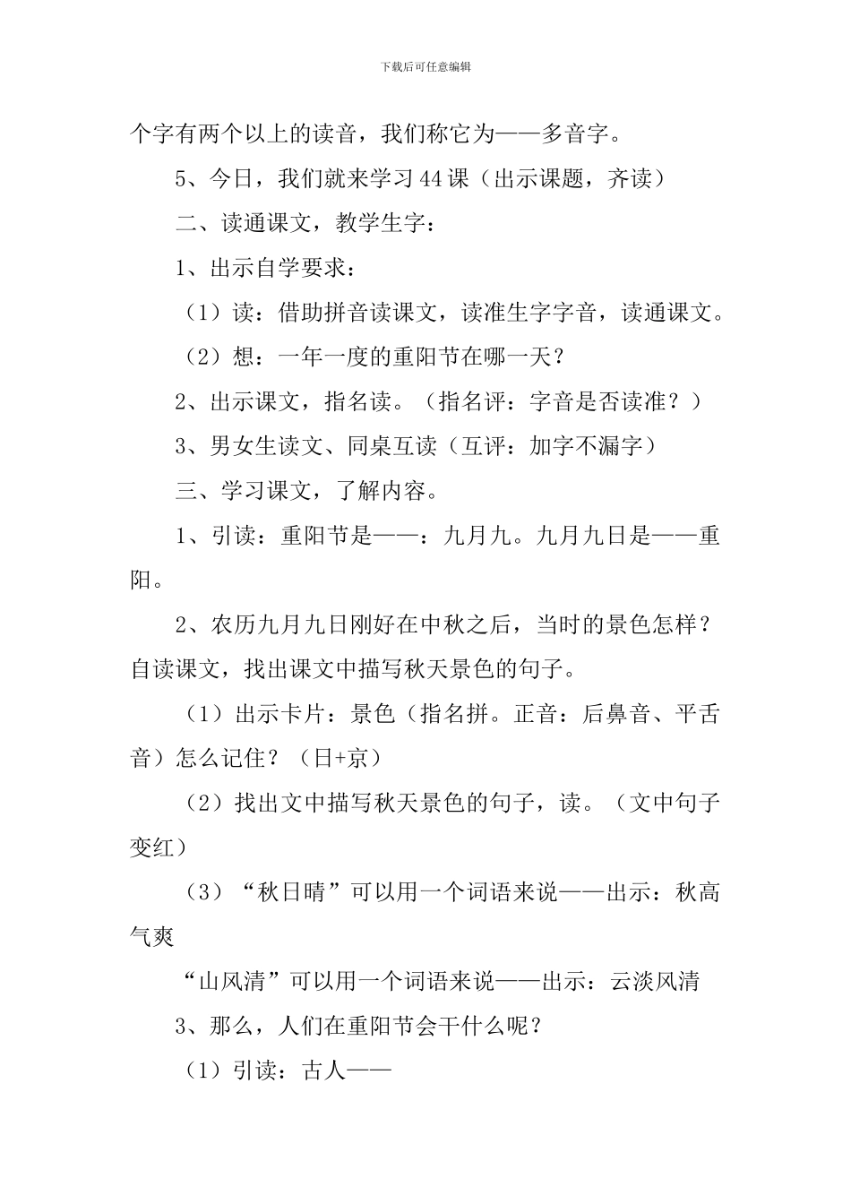 小学一年级语文《重阳节》教案_第2页