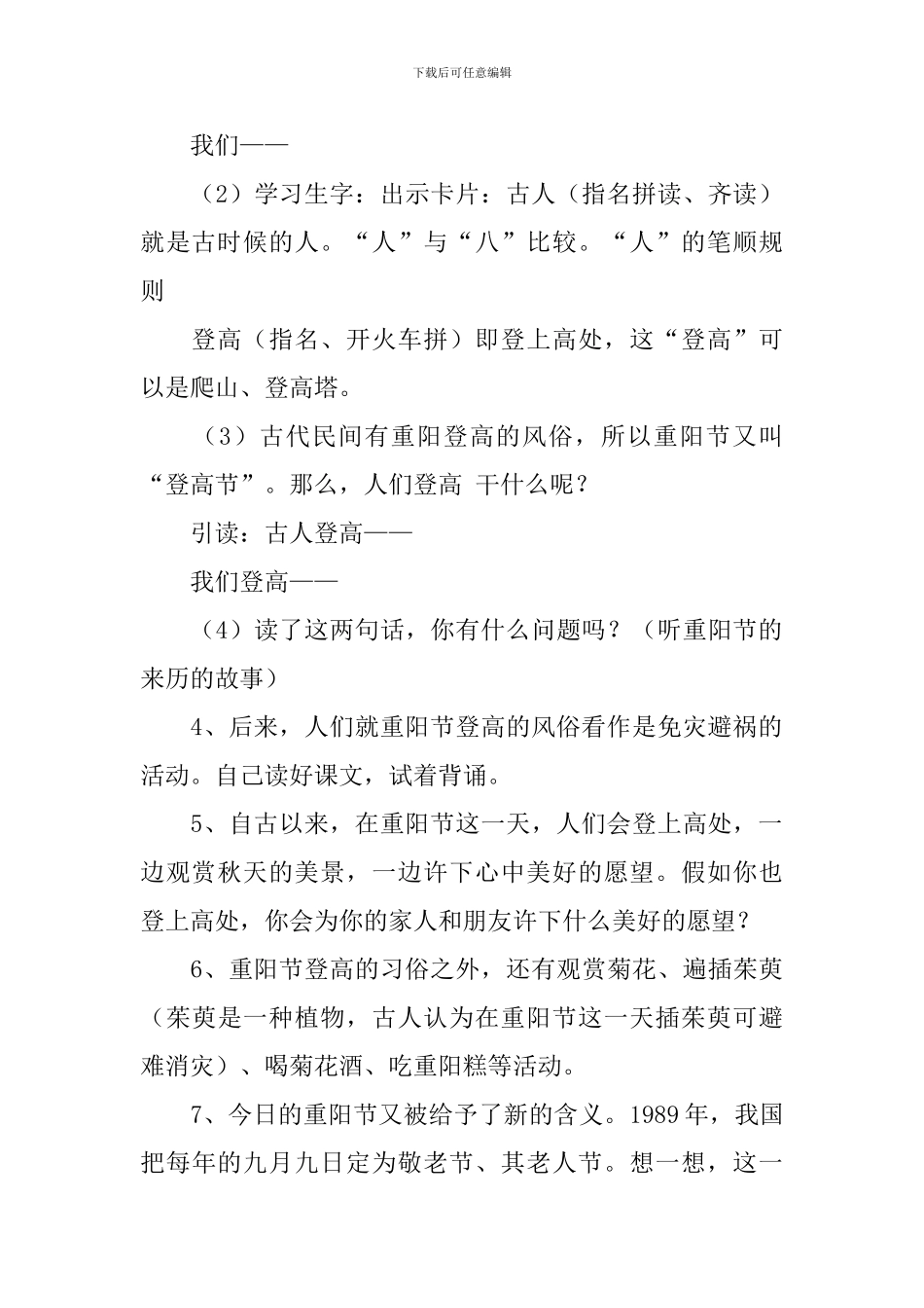 小学一年级语文《重阳节》教案_第3页