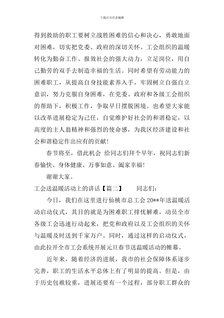 工会送温暖活动上的讲话_第2页