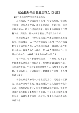 就业推荐表自我鉴定范文
