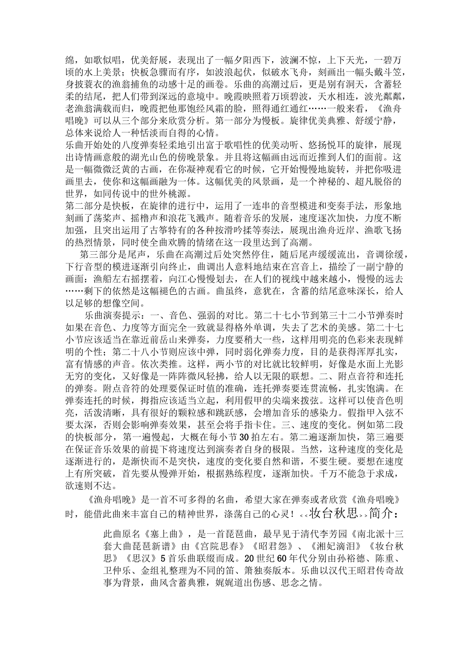 古筝渔舟唱晚赏析_第3页