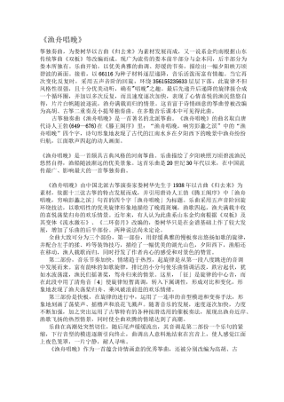 古筝渔舟唱晚赏析