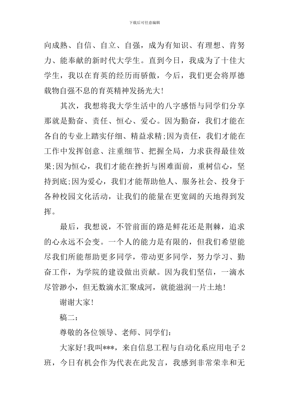 大学生演讲稿我是90后_第2页