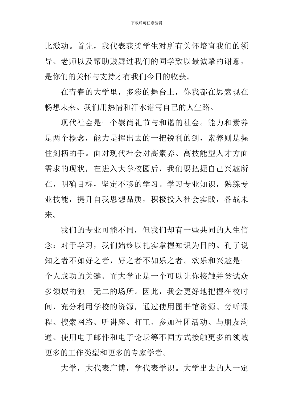 大学生演讲稿我是90后_第3页