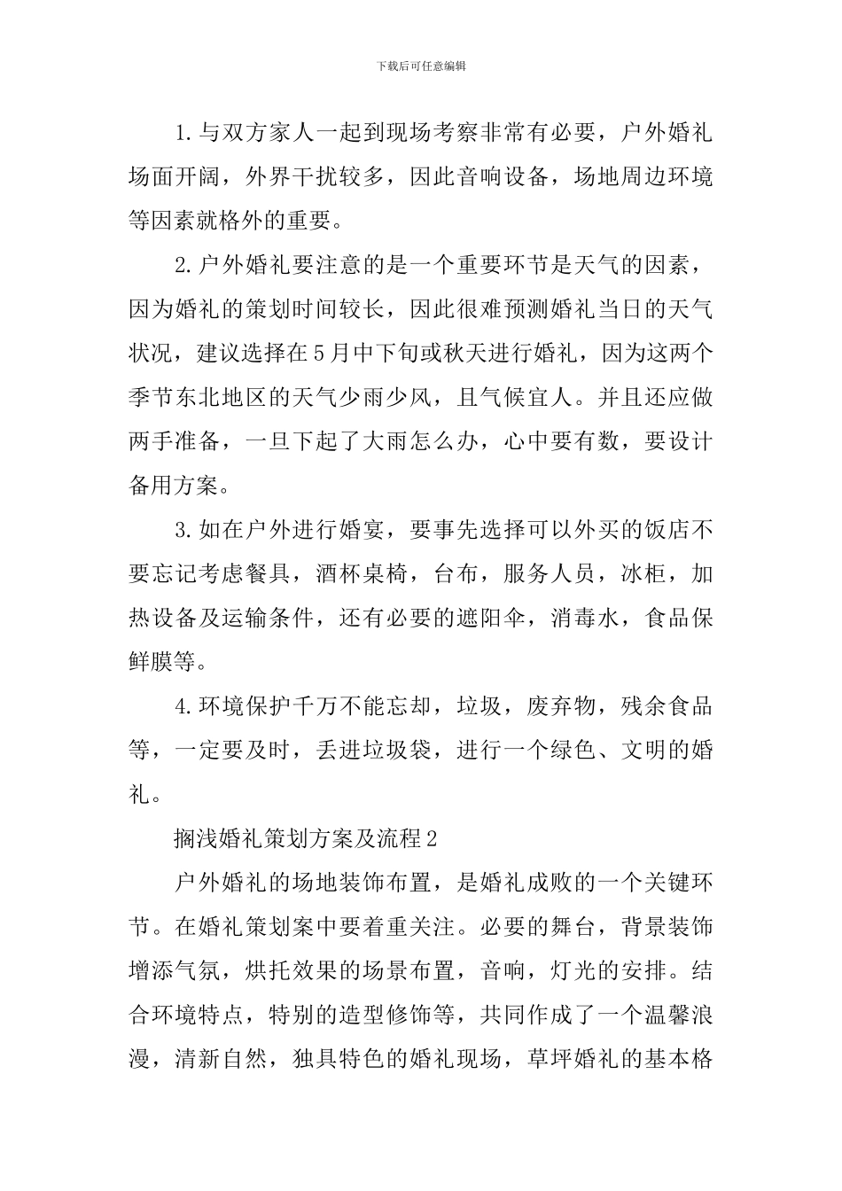搁浅婚礼策划方案及流程_第3页