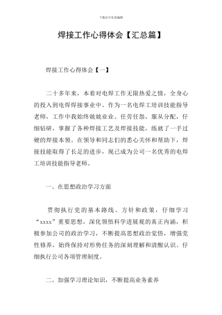 焊接工作心得体会