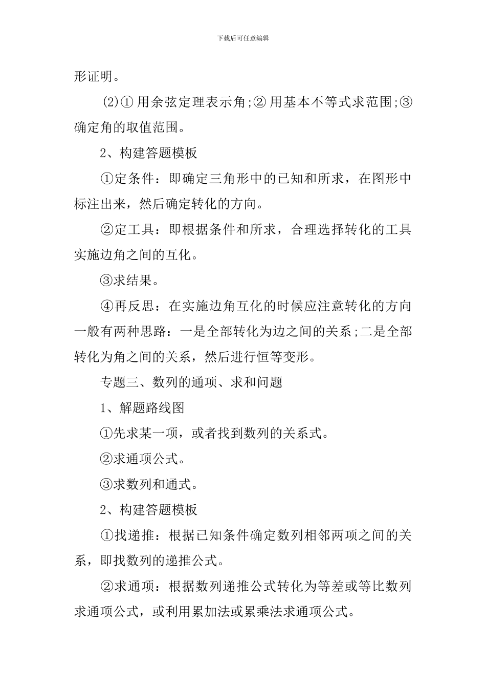 高考数学各类题型的答题套路及技巧_第2页