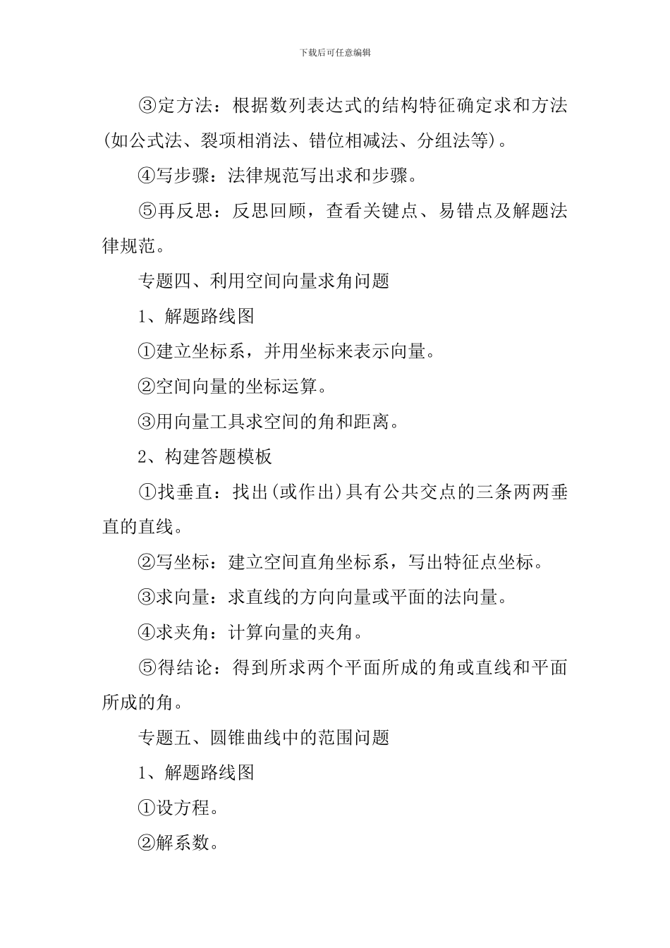 高考数学各类题型的答题套路及技巧_第3页