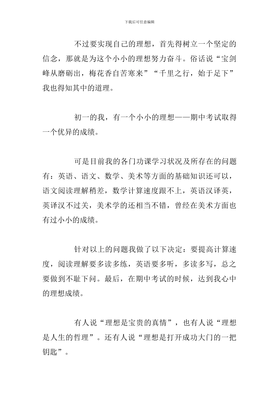 关于自己的理想6分钟演讲稿优选例文_第3页