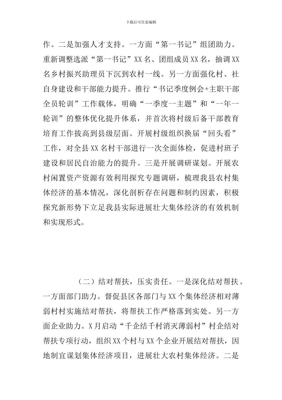 关于乡镇2024年度农村集体经济发展工作总结报告_第2页