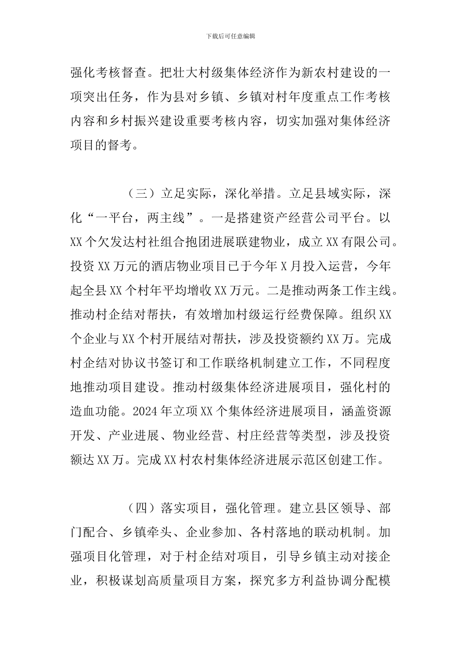 关于乡镇2024年度农村集体经济发展工作总结报告_第3页