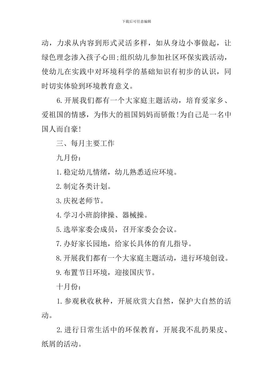 小班班务计划第一学期_第3页