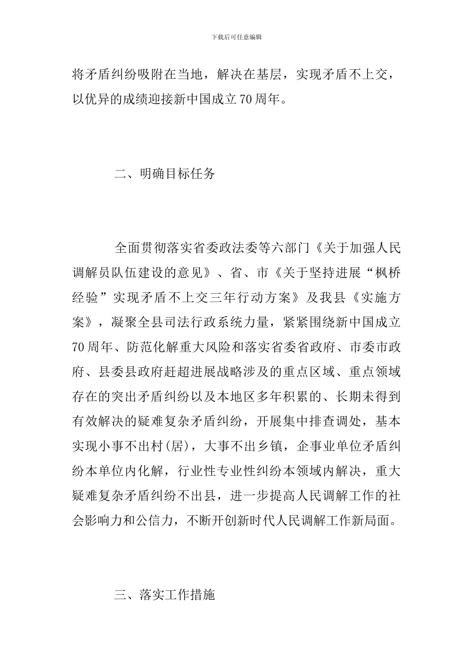 “大排查-早调解-护稳定-迎国庆”专项活动方案_第2页