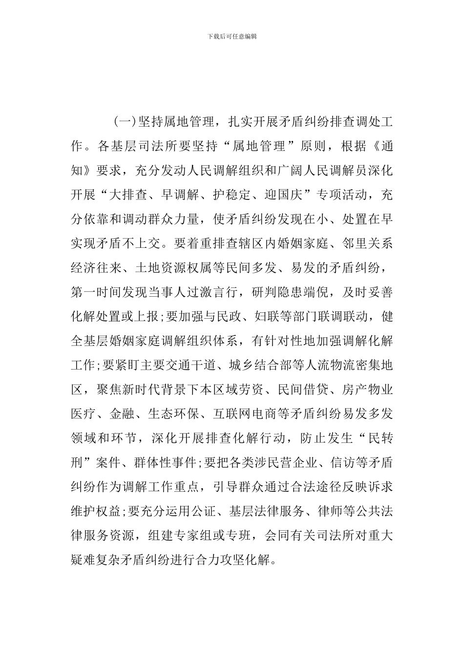 “大排查-早调解-护稳定-迎国庆”专项活动方案_第3页