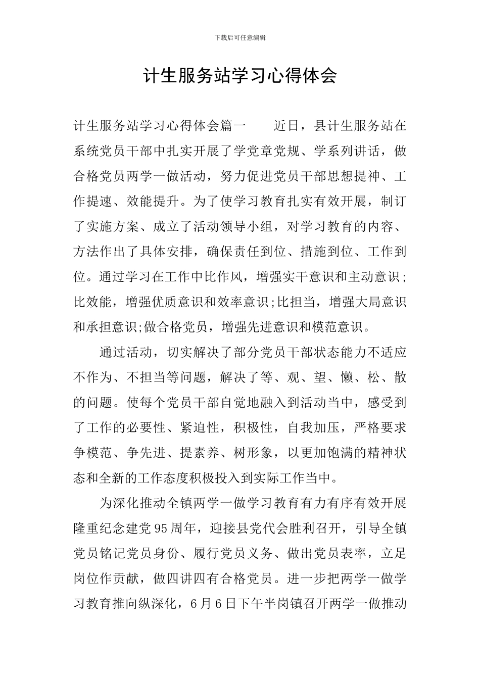 计生服务站学习心得体会_第1页