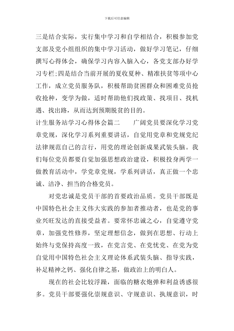 计生服务站学习心得体会_第3页