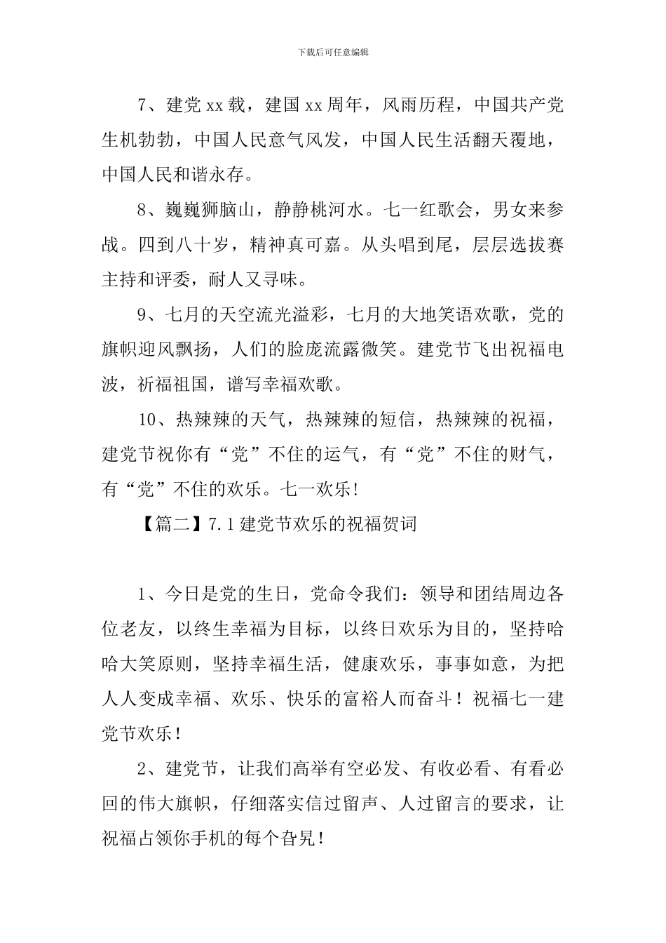 7.1建党节快乐的祝福贺词_第2页