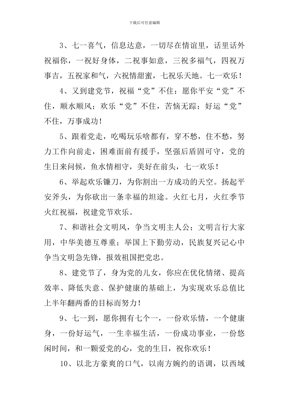 7.1建党节快乐的祝福贺词_第3页