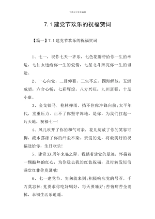 7.1建党节快乐的祝福贺词